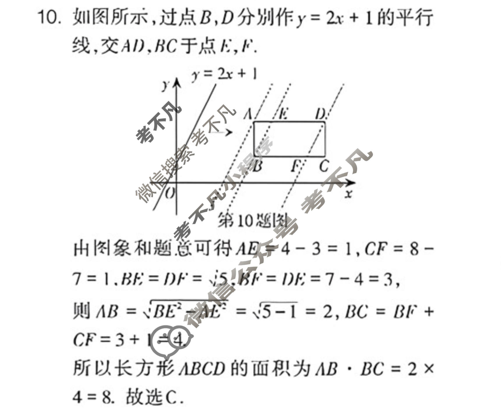 数学周报2022-2023学年北师大版八年级第7期答案