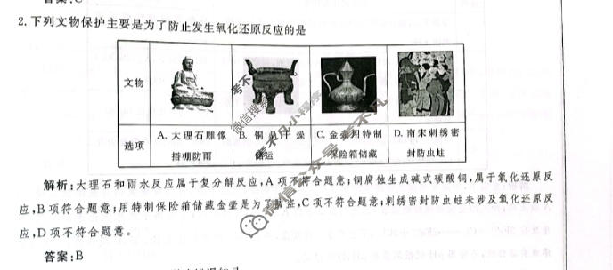 2023届衡水金卷先享题 调研卷[山东专版]化学(二)2答案