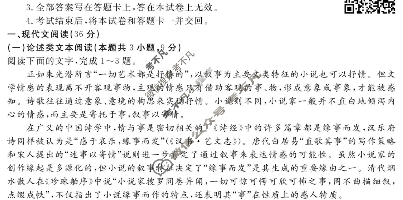 非凡吉创·2022-2023学年高三年级TOP二十名校调研模拟卷二语文试题
