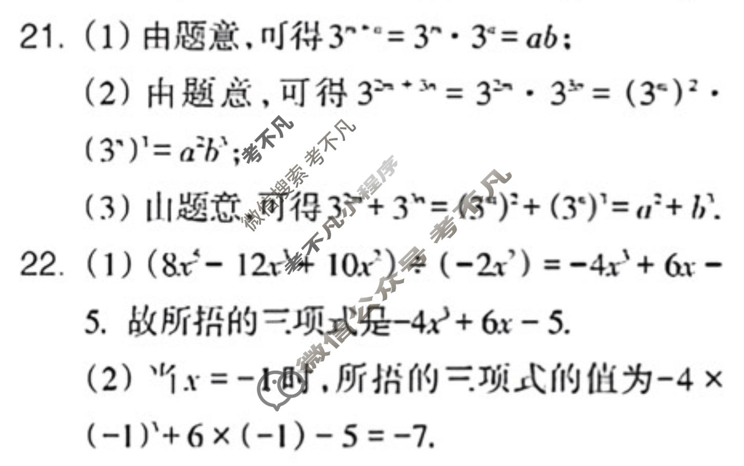 数学周报2022-2023学年周周自测先锋卷人教八年级版第10期答案