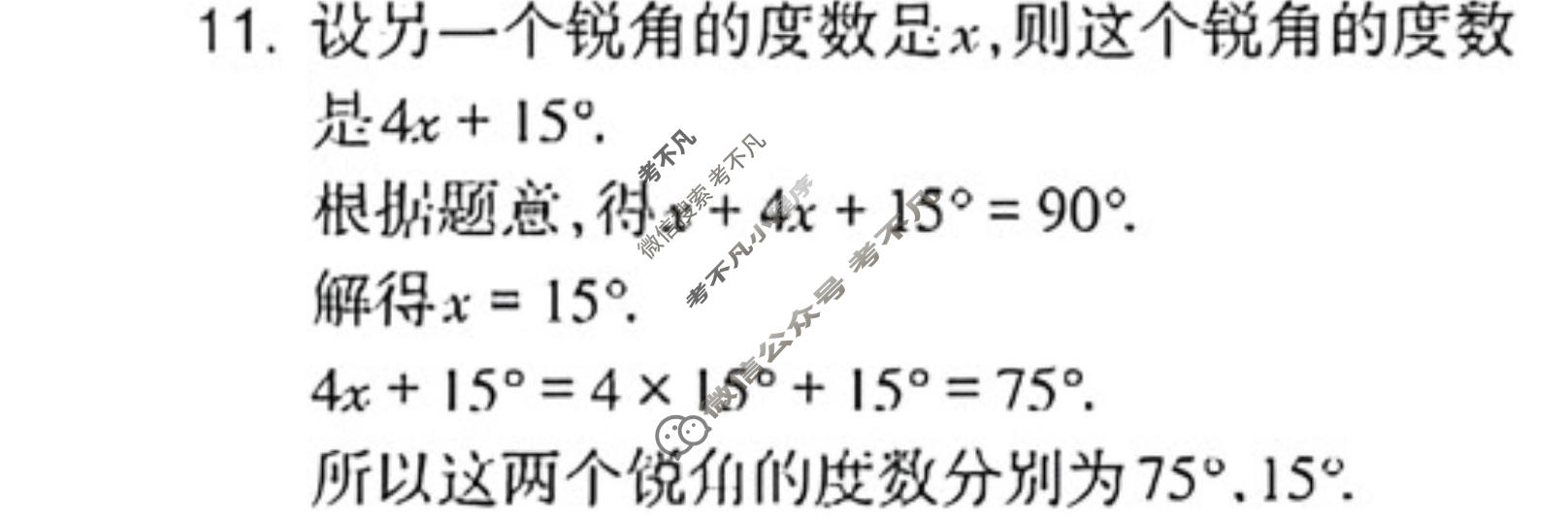 数学周报2022-2023学年周周自测先锋卷人教八年级版第3期答案