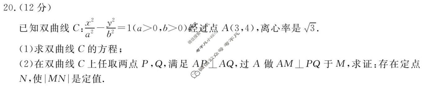 非凡吉创·2022-2023学年高三年级TOP二十名校调研模拟卷二理科数学试题