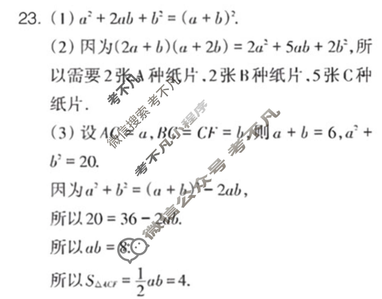 数学周报2022-2023学年周周自测先锋卷人教八年级版第12期答案