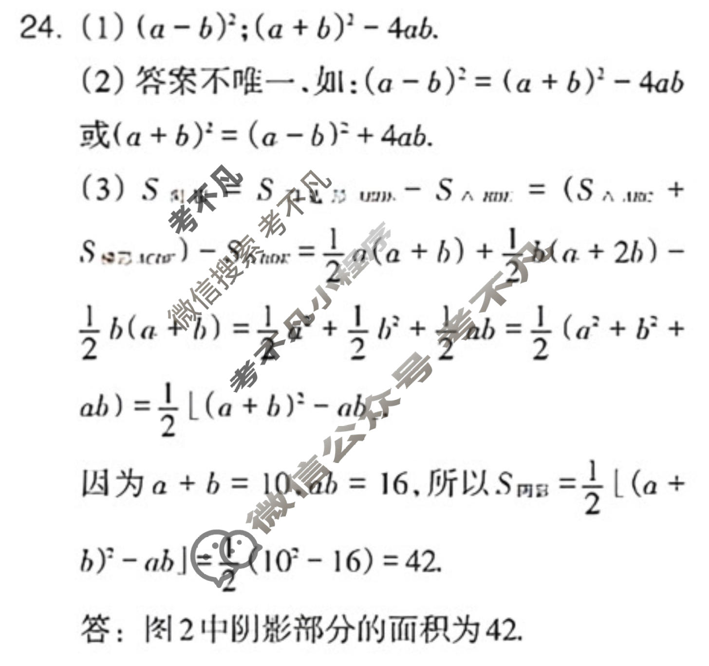 数学周报2022-2023学年周周自测先锋卷人教八年级版第11期答案