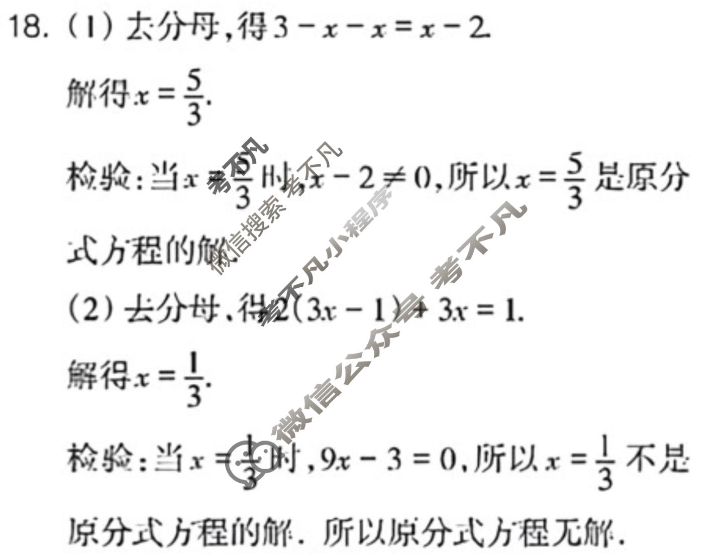 数学周报2022-2023学年周周自测先锋卷人教八年级版第14期答案