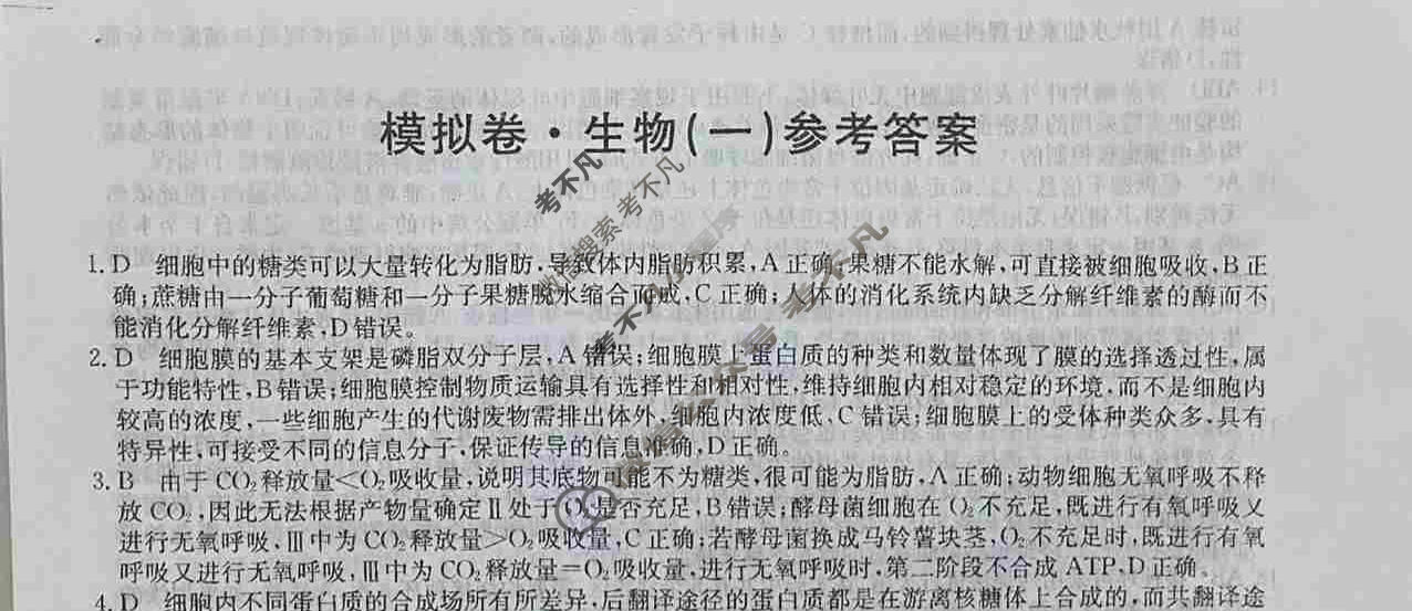 2023年河北省普通高中学业水平选择性考试仿真模拟卷 新高考河北(一)1生物(河北)答案