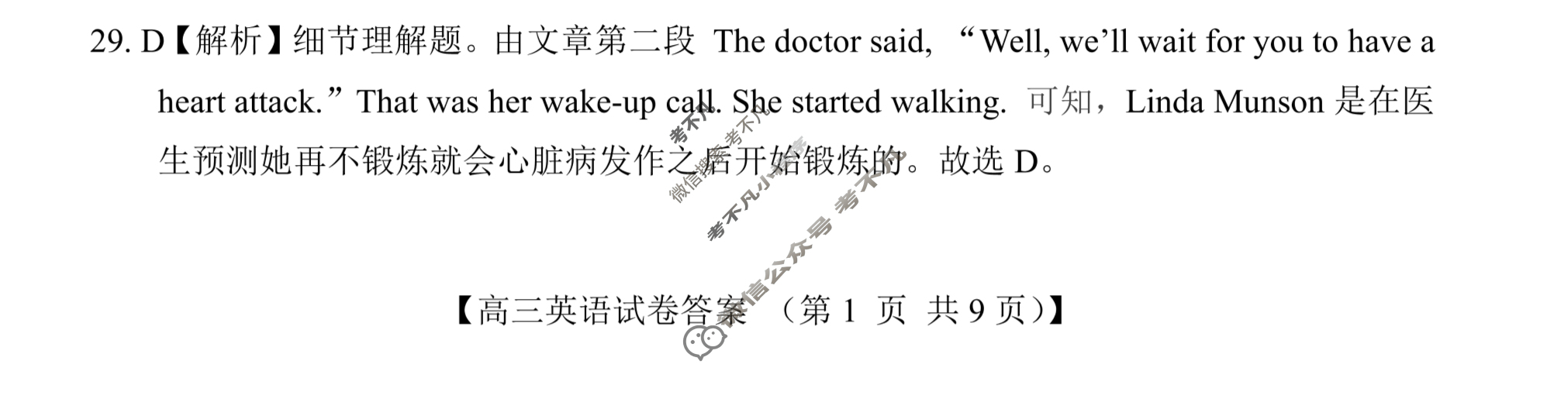 非凡吉创·2022-2023学年高三年级TOP二十名校调研模拟卷二英语答案