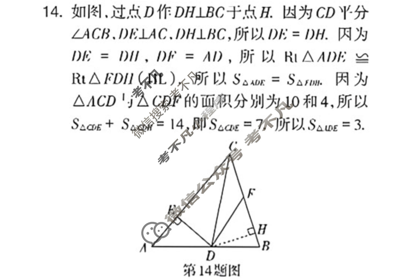 数学周报2022-2023学年周周自测先锋卷人教八年级版第5期答案
