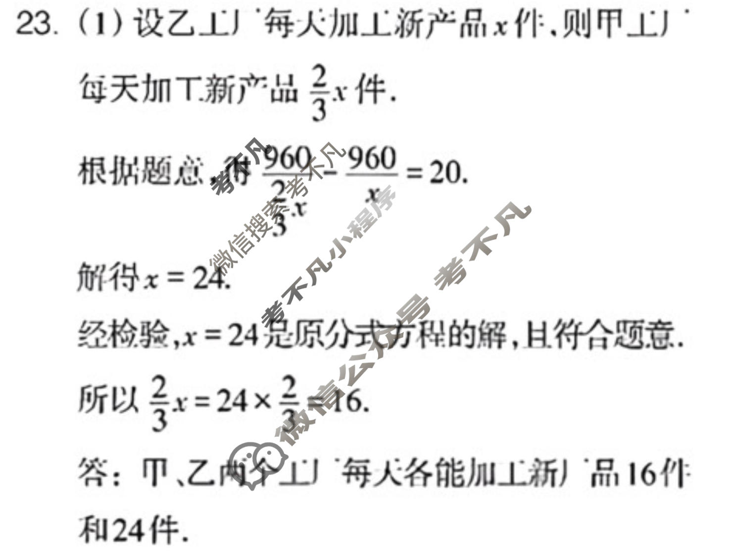 数学周报2022-2023学年周周自测先锋卷人教八年级版第15期答案