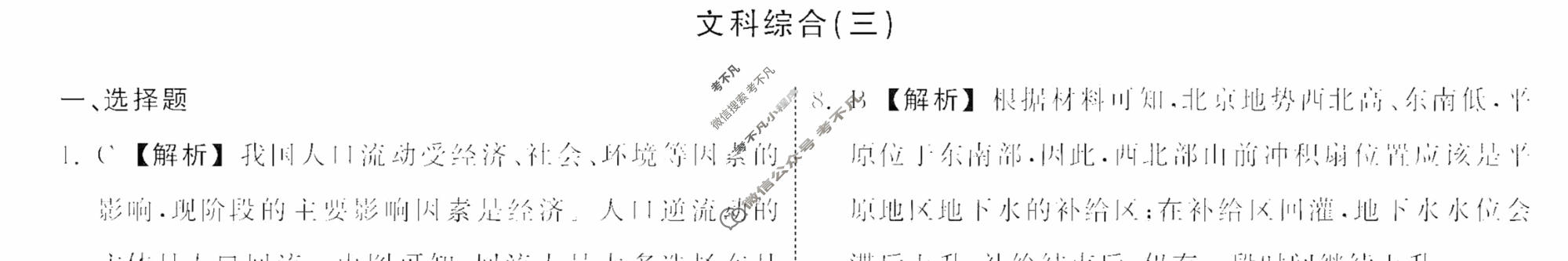 2023年衡中同卷 调研卷[全国卷B]文科综合(三)3答案