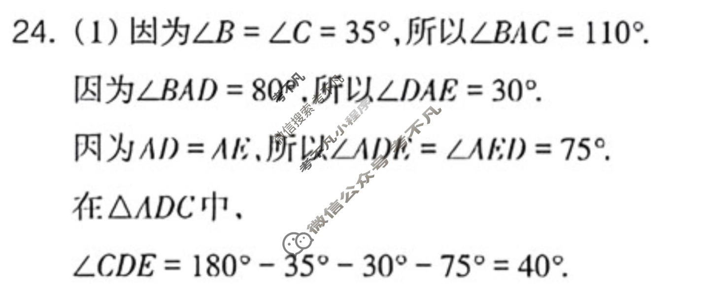 数学周报2022-2023学年周周自测先锋卷人教八年级版第16期答案
