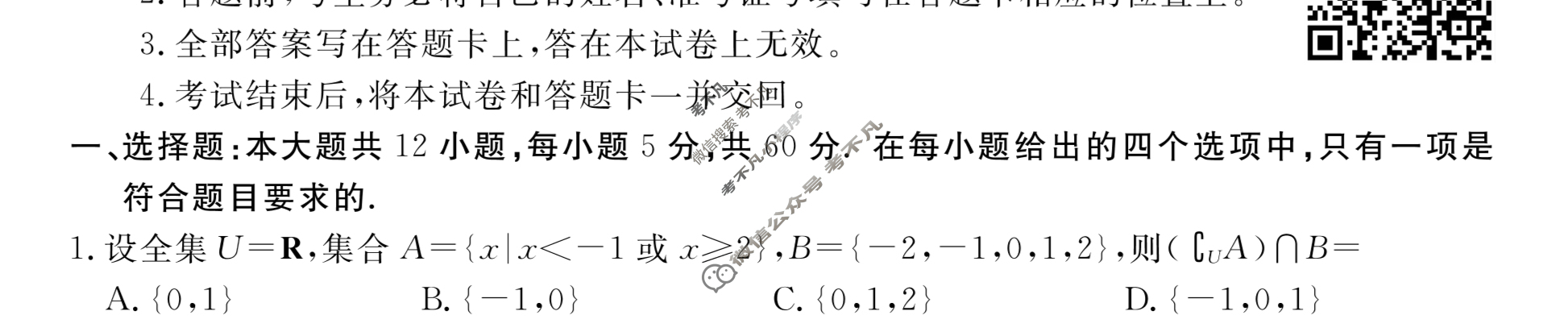 非凡吉创·2022-2023学年高三年级TOP二十名校调研模拟卷二文科数学试题