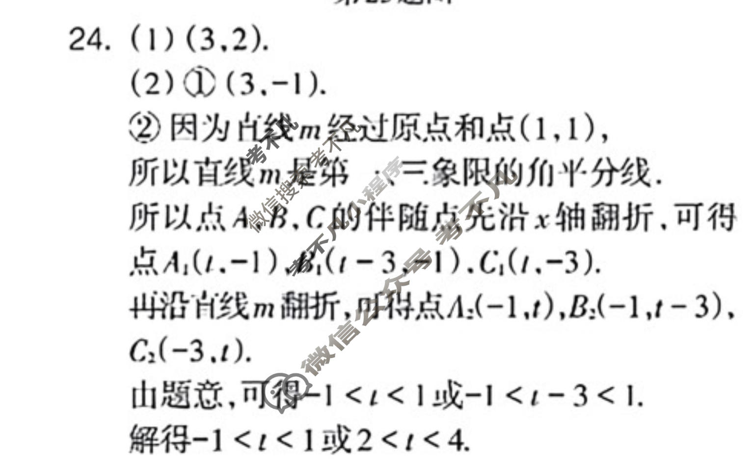 数学周报2022-2023学年周周自测先锋卷人教八年级版第6期答案