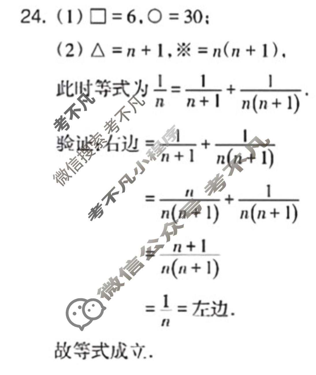 数学周报2022-2023学年周周自测先锋卷人教八年级版第13期答案