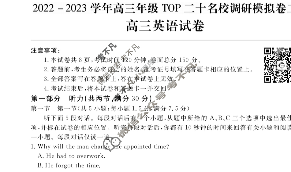 非凡吉创·2022-2023学年高三年级TOP二十名校调研模拟卷二英语试题