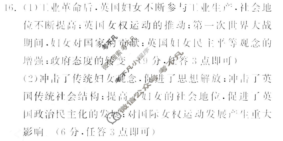 2023年衡中同卷 调研卷[全国卷B]文科综合(四)4答案