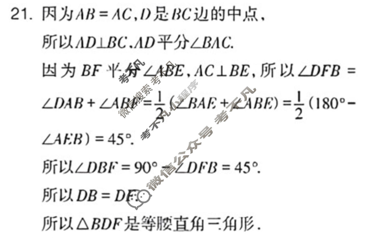 数学周报2022-2023学年周周自测先锋卷人教八年级版第9期答案