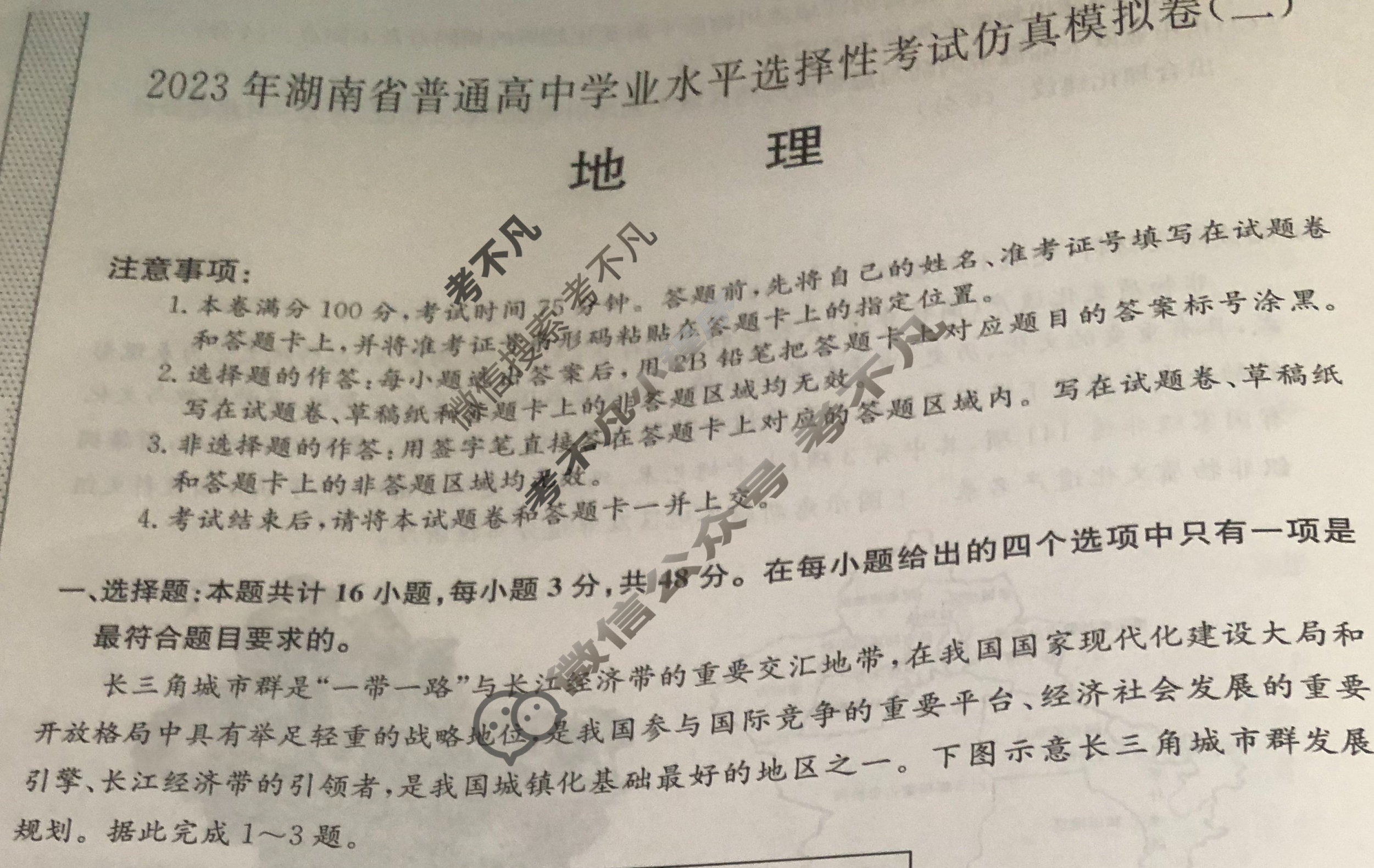 2023年湖南省普通高中学业水平选择性考试仿真模拟卷 新高考湖南(二)2地理(湖南)试题