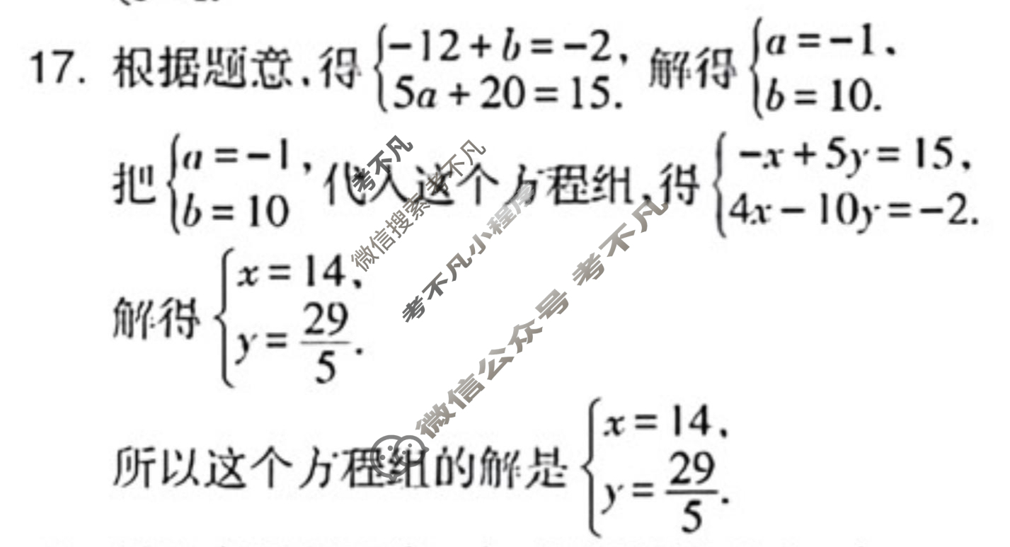 数学周报2022-2023学年七年级安徽专版第10期答案