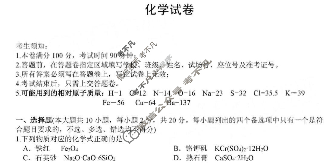 2023年浙江省选考高三12月联考化学试题