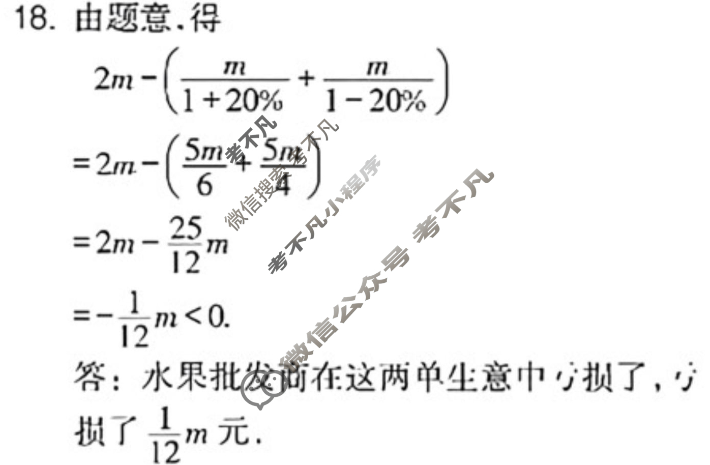 数学周报2022-2023学年七年级安徽专版第5期答案