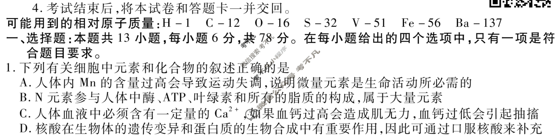 非凡吉创·2022-2023学年高三年级TOP二十名校调研模拟卷二理科综合试题
