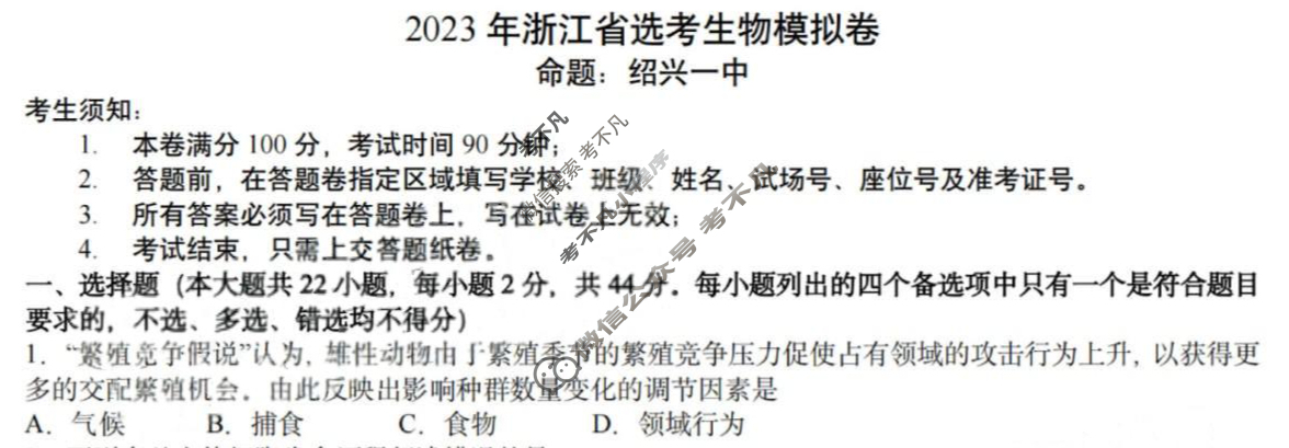 2023年浙江省选考高三12月联考生物试题