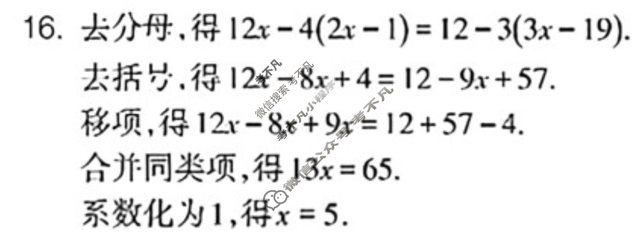 数学周报2022-2023学年七年级安徽专版第9期答案