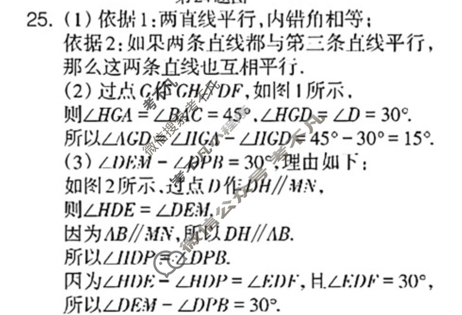 数学周报2022-2023学年七年级华东师大版第15期答案
