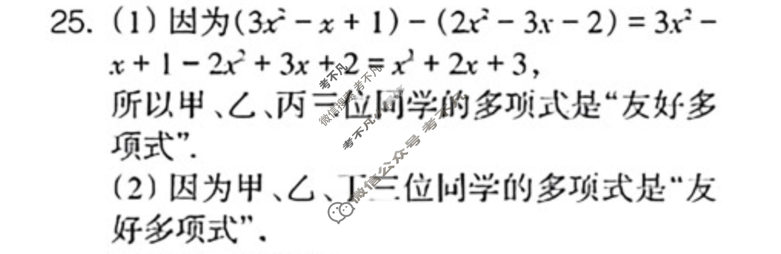 数学周报2022-2023学年七年级华东师大版第7期答案
