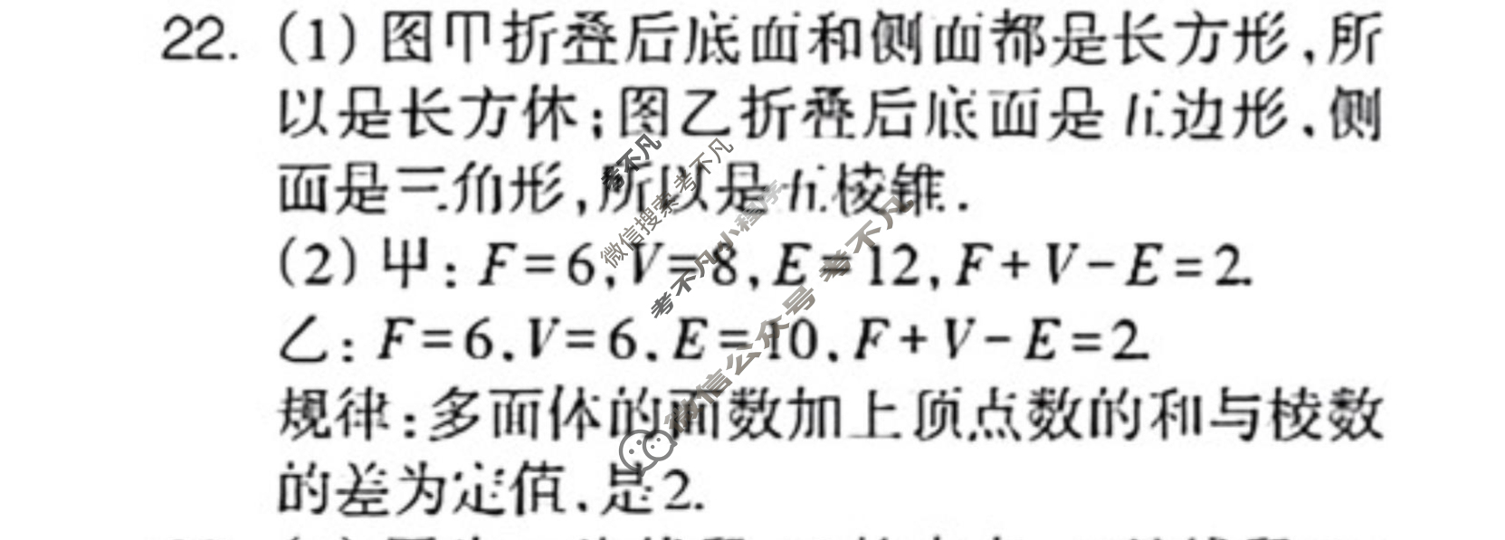 数学周报2022-2023学年七年级华东师大版第10期答案