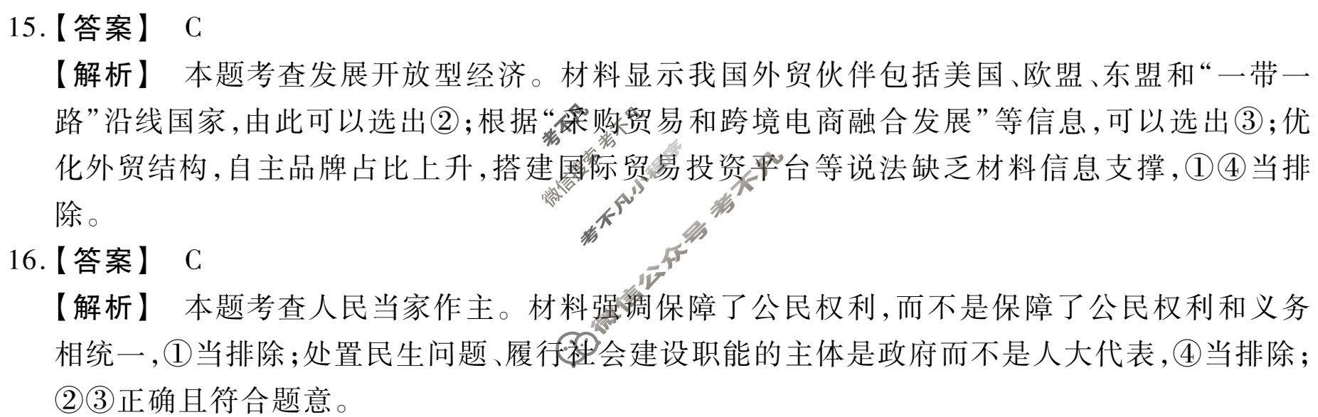 非凡吉创·2022-2023学年高三年级TOP二十名校调研模拟卷二文科综合答案