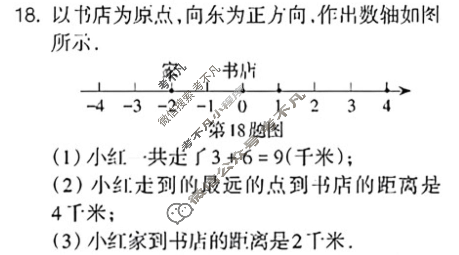 数学周报2022-2023学年七年级安徽专版第1期答案