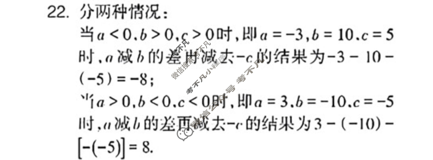 数学周报2022-2023学年七年级华东师大版第2期答案
