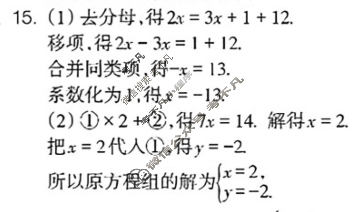 数学周报2022-2023学年七年级安徽专版第11期答案