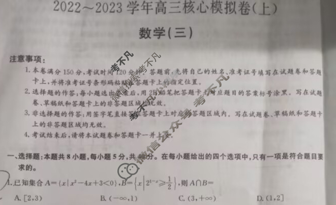 九师联盟 2022~2023学年高三核心模拟卷(上)新教材-T(三)3数学(新教材-T)试题