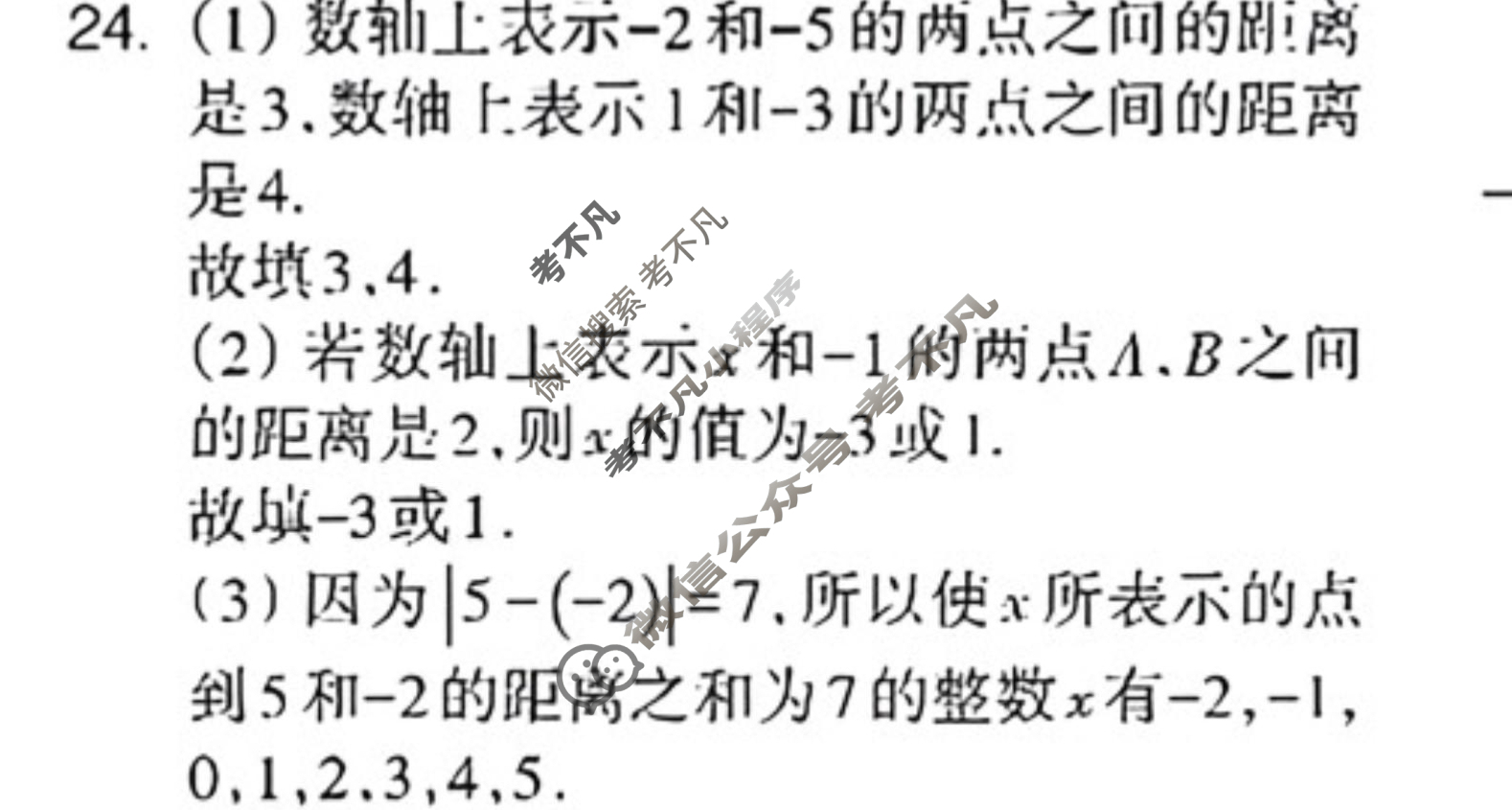 数学周报2022-2023学年七年级华东师大版第5期答案