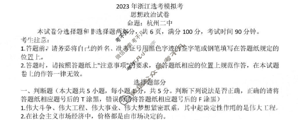 2023年浙江省选考高三12月联考政治试题