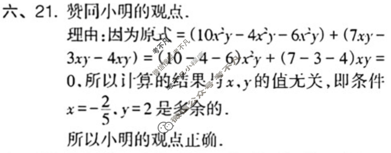 数学周报2022-2023学年七年级安徽专版第6期答案