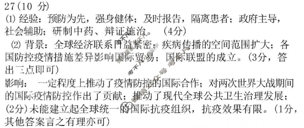 2023年浙江省选考高三12月联考历史答案