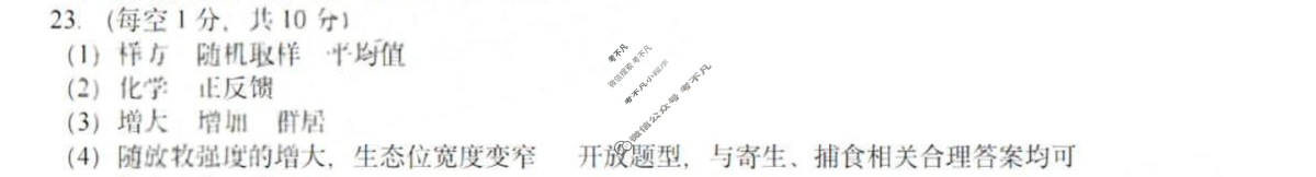 2023年浙江省选考高三12月联考生物答案