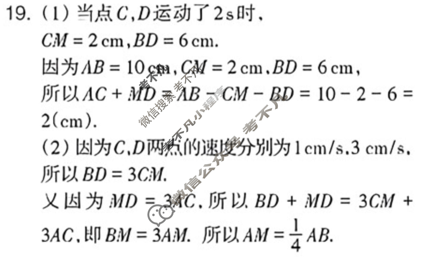 数学周报2022-2023学年七年级安徽专版第12期答案