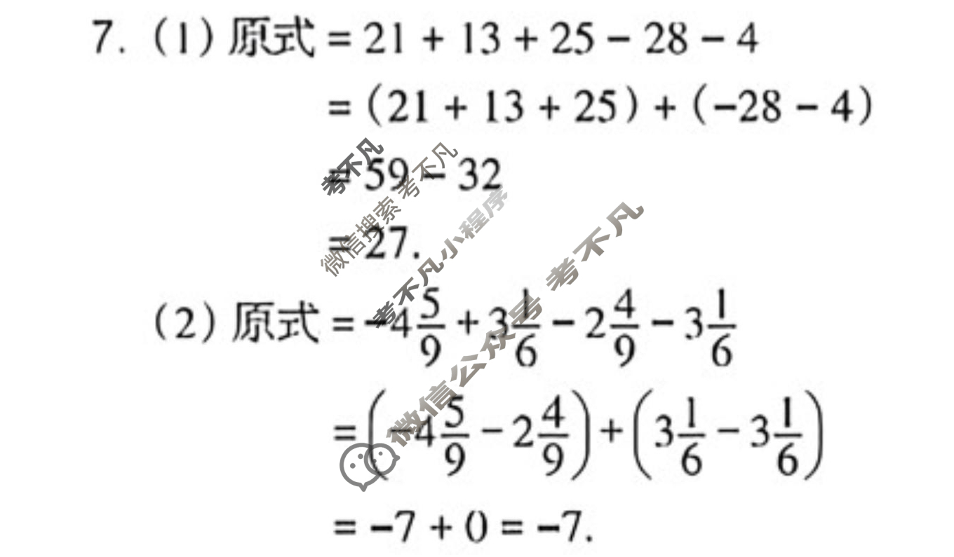数学周报2022-2023学年七年级安徽专版第2期答案