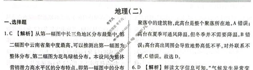2023届衡水金卷先享题 调研卷[山东专版]地理(二)2答案
