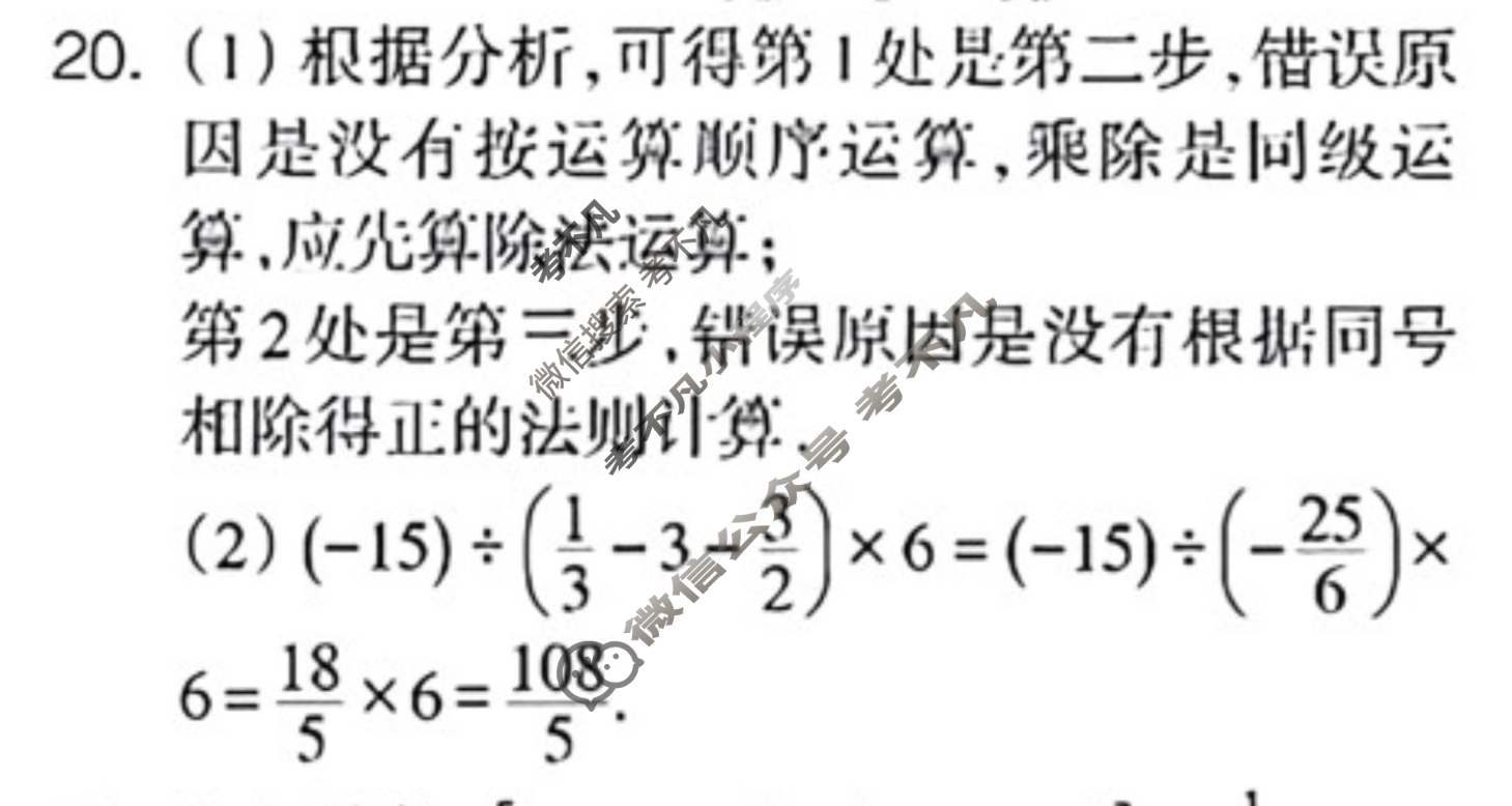 数学周报2022-2023学年七年级华东师大版第4期答案