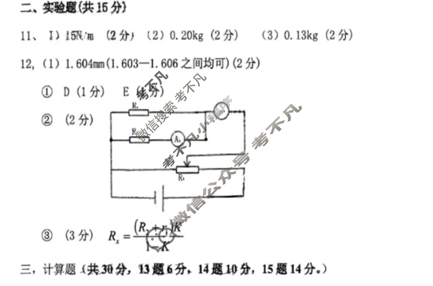 陕西省汉中市2023届高三年级教学质量第一次检测考试(12月)物理答案