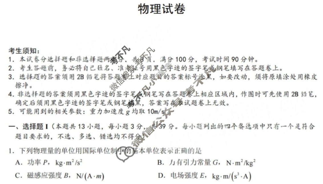 2023年浙江省选考高三12月联考物理试题