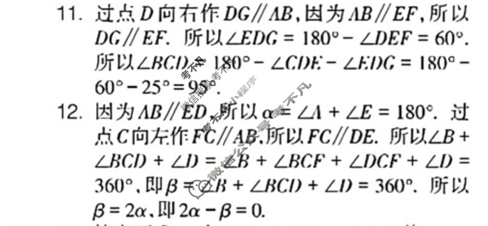 数学周报2022-2023学年七年级华东师大版第14期答案