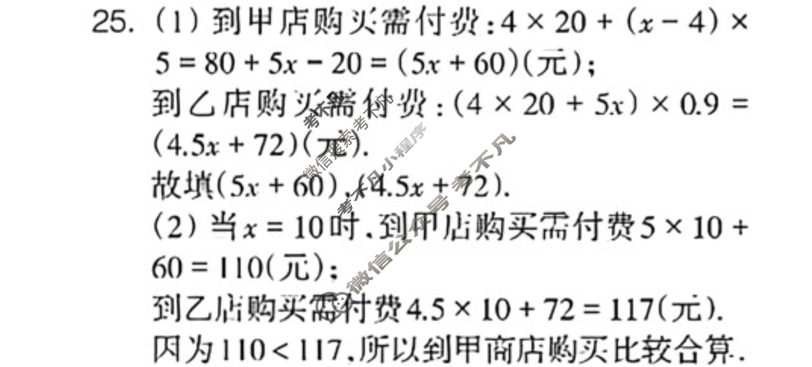 数学周报2022-2023学年七年级华东师大版第9期答案