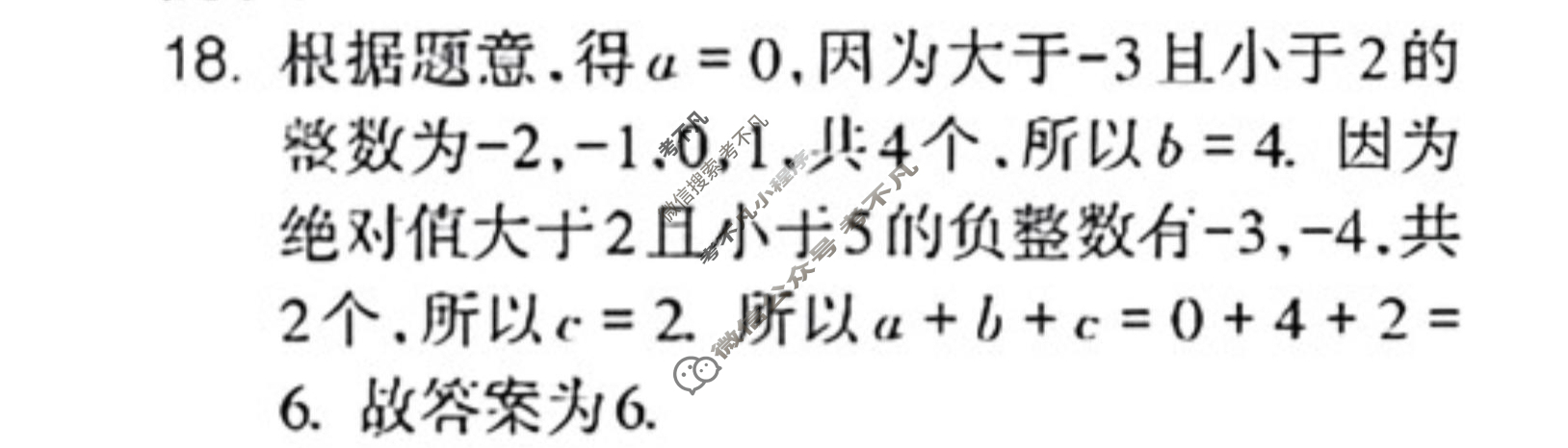 数学周报2022-2023学年七年级华东师大版第1期答案